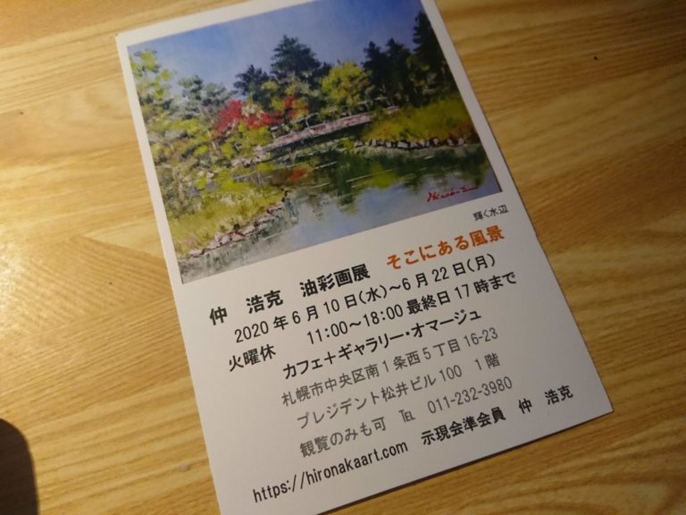 いよいよ明日2020年6月10日から個展