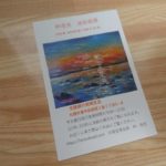 2020年8月に北陸銀行西岡支店にて個展あります。