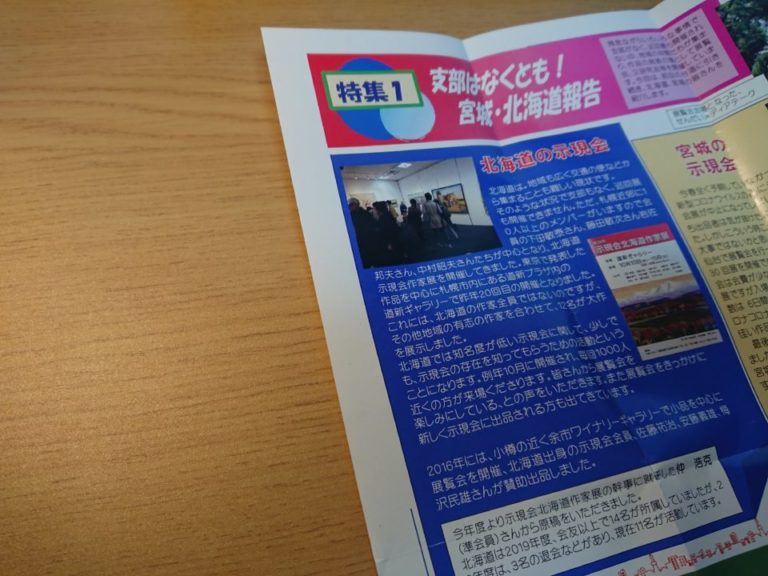 示現会の【事務局だより】にて示現会の北海道での活動のことを紹介されました