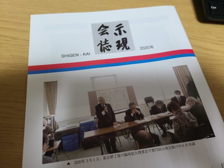 2020年の「示現会誌」で北海道の記事掲載