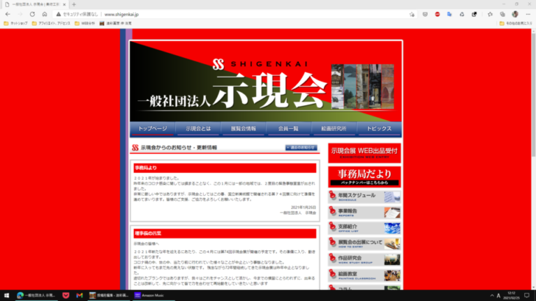 示現会のwebサイトにて仲浩克油彩画展の紹介されてる
