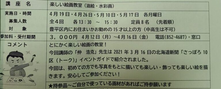 楽しい絵画教室を西岡福住地区センターで開催（2021年4月5月）