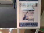 石川孝司・登藤珠実2人展