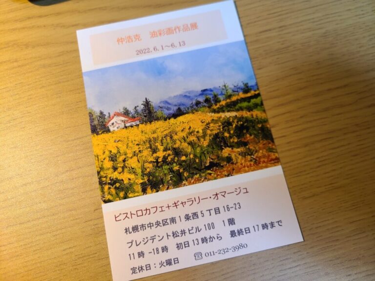 2022年6月　オマージュにて 仲 浩克 油彩画作品展 　