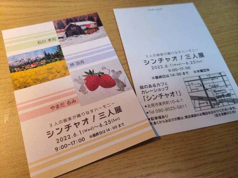 3人の画家が織りなすハーモニー　シンチャオ！三人展開催します
