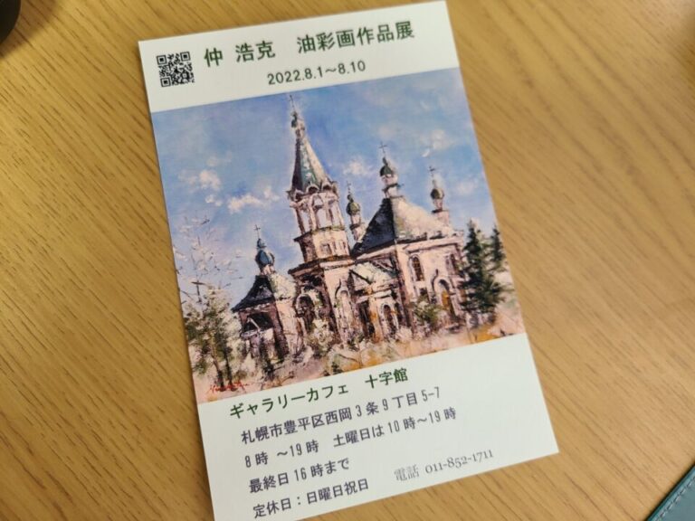 2022年も、ギャラリーカフェ十字館で個展あります