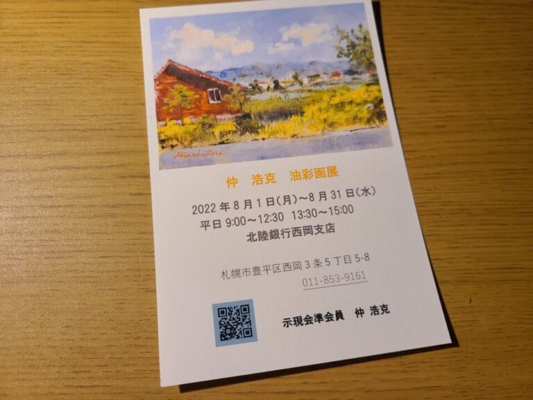 2022年8月 北陸銀行西岡支店 仲 浩克 油彩画展