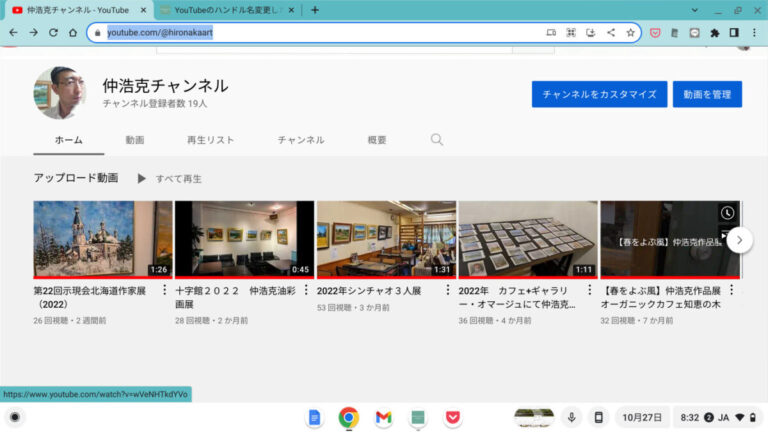 YouTubeのハンドル名変更した