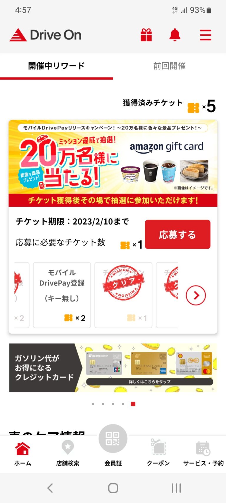 モバイルDrivePayを利用してみた感想