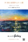 仲 浩克　油彩画サムホール展開催します