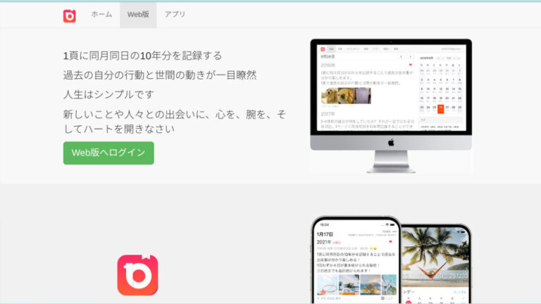web版１０年日記つかってみる実験