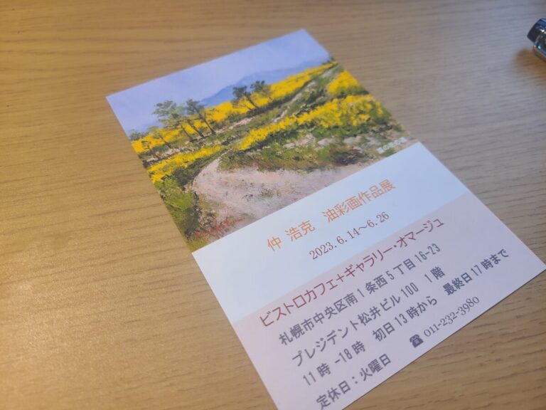 2023年6月に仲 浩克油彩画作品展あります