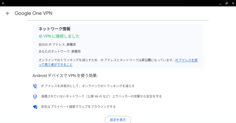 Google One VPNを利用してみることにした
