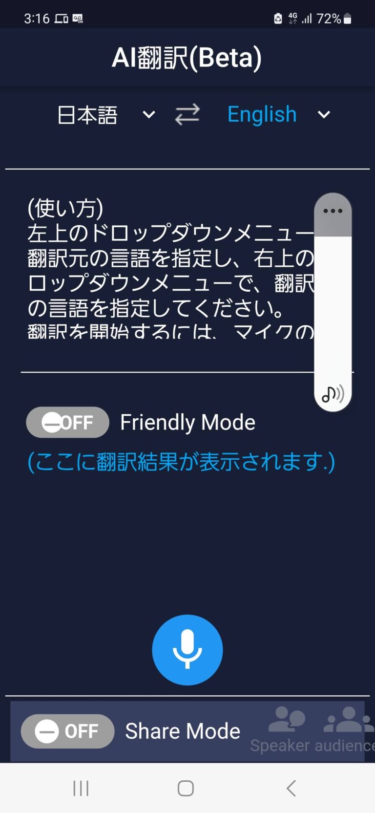 PIXELA AI翻訳アプリ使ってみた