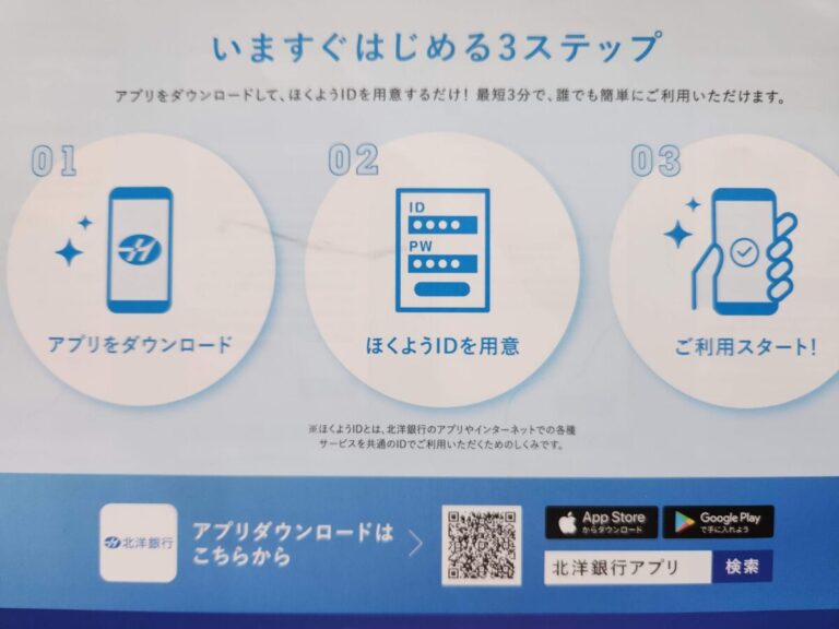 北洋銀行アプリが新しくなった