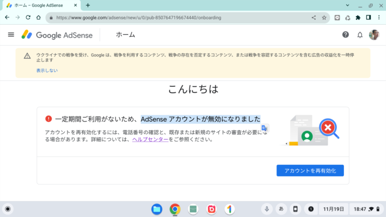 ブログにGoogleアドセンス広告つけるの辞めてたら、どうなるのか