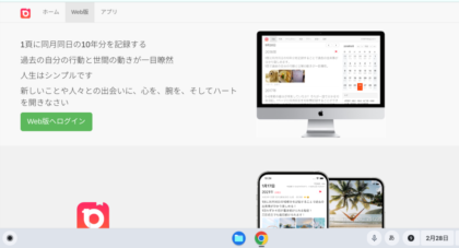 PCで快適に使える10年日記術