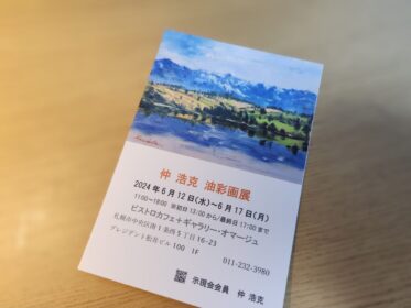 2024年6月に 仲 浩克 油彩画展 あります