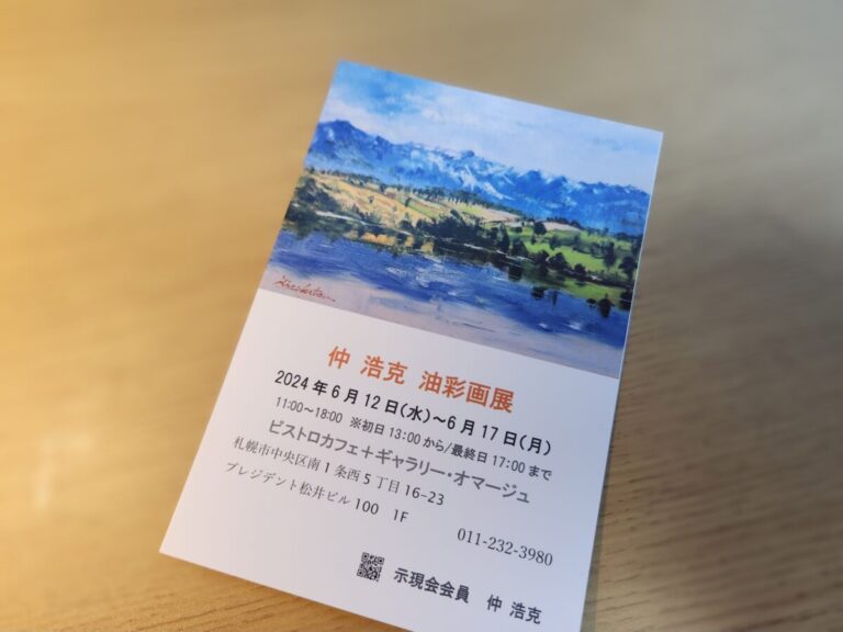 2024年6月に 仲 浩克 油彩画展 あります