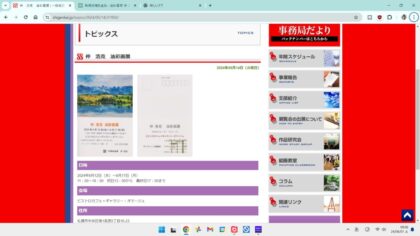 示現会のオフィシャルサイトで　仲 浩克油彩画展　の紹介されてました