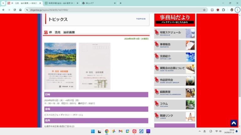 示現会のオフィシャルサイトで　仲 浩克油彩画展　の紹介されてました