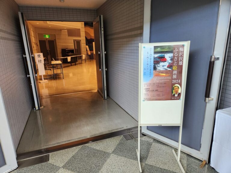 梅沢民雄ふるさと絵画展2024　苫前公民館編