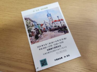 2024年8月　仲 浩克油彩画展　を北陸銀行西岡支店にて開催