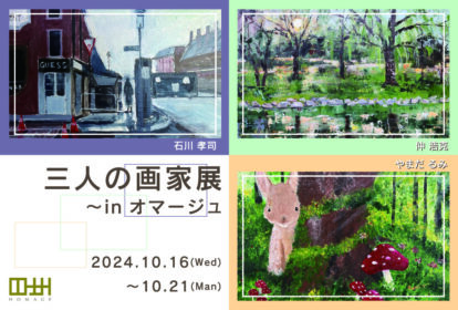 3人展のグループ展準備中です