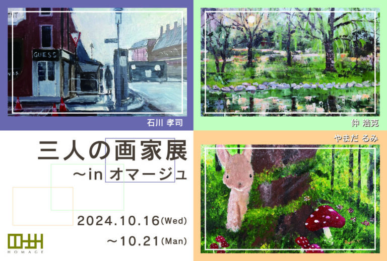 3人展のグループ展準備中です