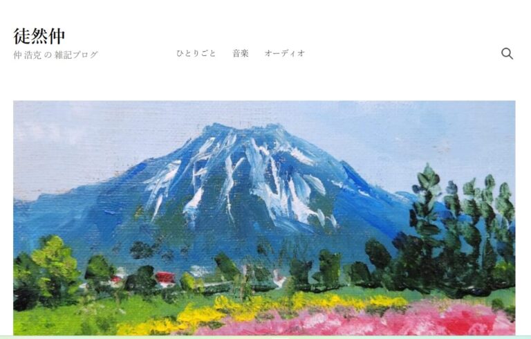 ブログサイト「徒然仲」開設のお知らせ