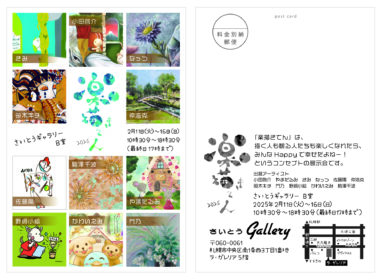 2025年2月はグループ展「楽描きてん」に参加することになりました
