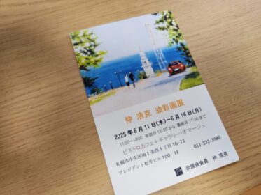 2025年 6月仲 浩克油彩画展のお知らせ