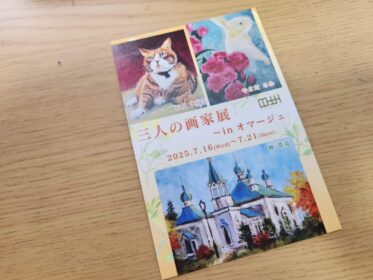 2025年7月「三人の画家展～inオマージュ」に参加します