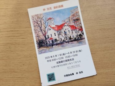 2025 仲 浩克油彩画展～in 北陸銀行 西岡支店 8月