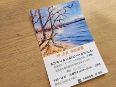 仲 浩克 油彩画展　in十字館　2025年11月