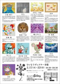 2026年 楽描き展 在廊当番について