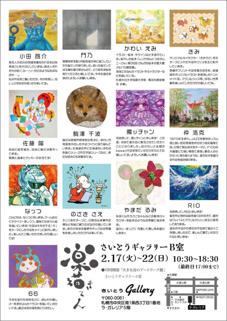 2026年 楽描き展 在廊当番について