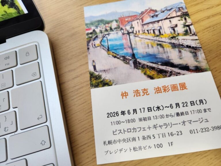2026年 6月 仲 浩克 油彩画展 開催します